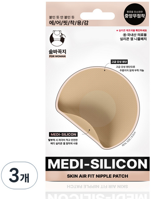 숨바꼭지 여성용 메디 실리콘 에어핏 니플패치 10p, 3개