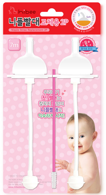 하이비 젖병빨대 교체용 2개입, 1개