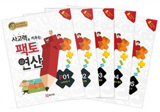 팩토연산 P단계 5권 세트, 수학
