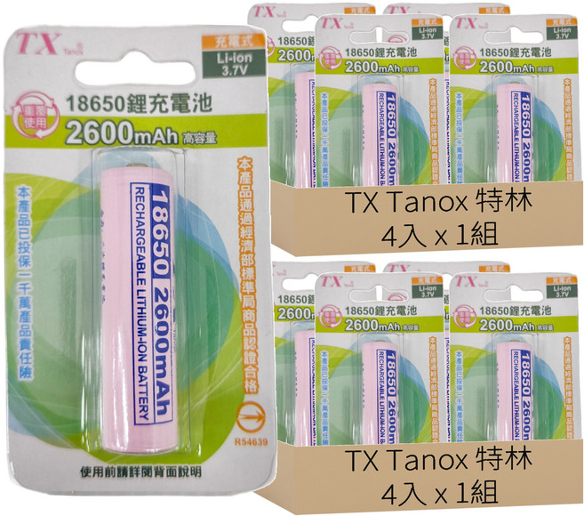 TX Tanox 特林 2600mAh18650鋰充電池 附四槽USB充電器 LI2600-4 + 4USB, 4入, 2組