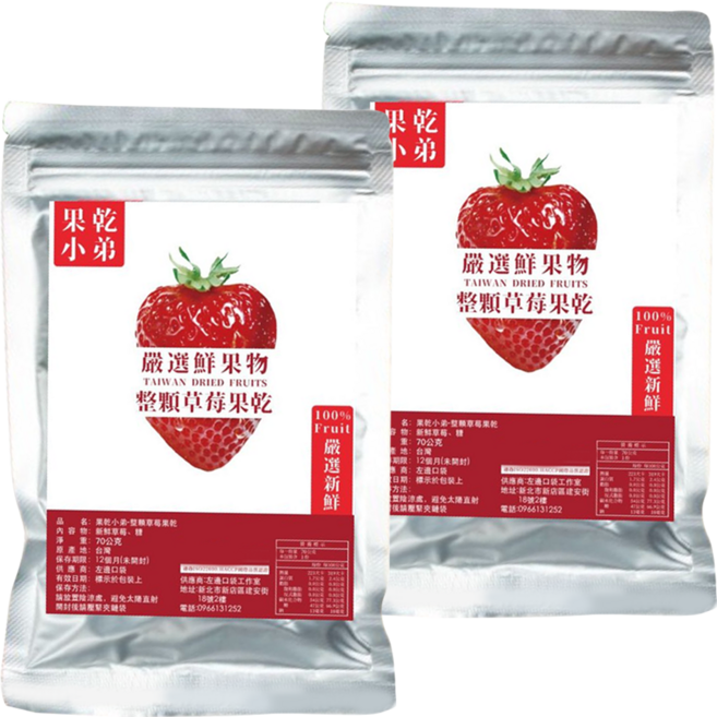 果乾小弟 整顆草莓乾 台灣大湖草莓製成, 70g, 2包