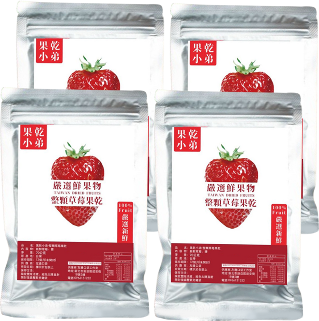 果乾小弟 整顆草莓乾 台灣大湖草莓製成, 70g, 4包