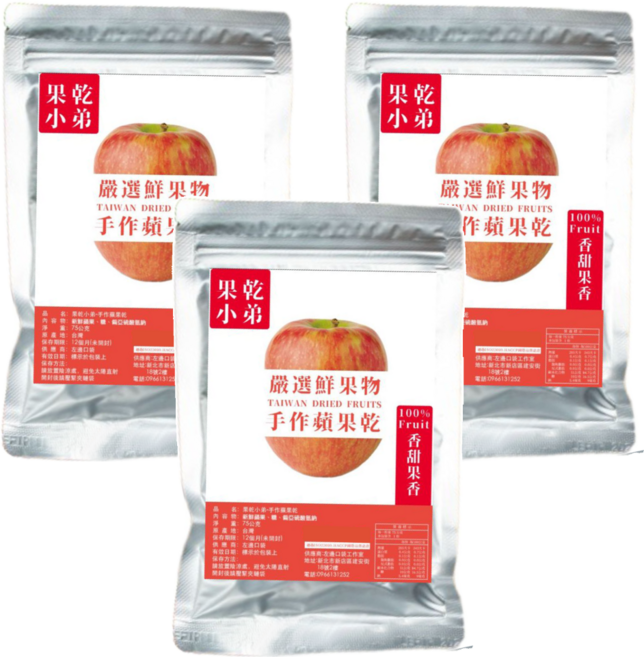 果乾小弟 手作蘋果乾 台灣鮮採 低溫慢速烘乾, 75g, 3包