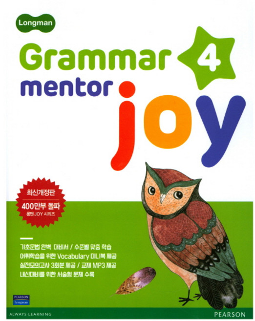 LongmanGrammar Mentor Joy 4, Pearson, 교재개발연구소