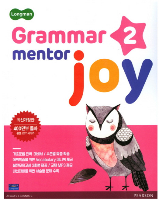 LongmanGrammar Mentor Joy 2, Pearson, 교재개발연구소
