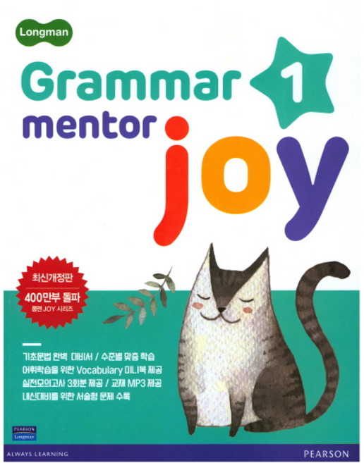 LongmanGrammar Mentor Joy 1, Pearson, 교재개발연구소