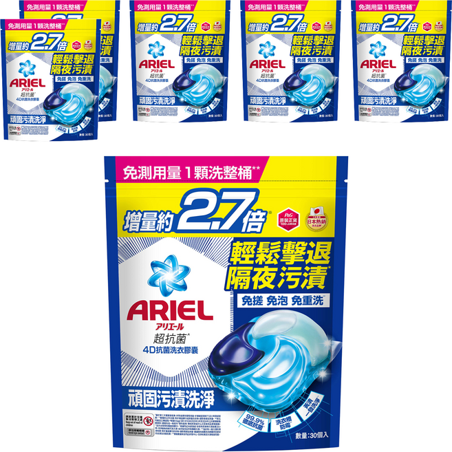 ARIEL 原廠公司貨 4D抗菌洗衣膠囊補充包 抗菌去漬型, 30顆, 6袋