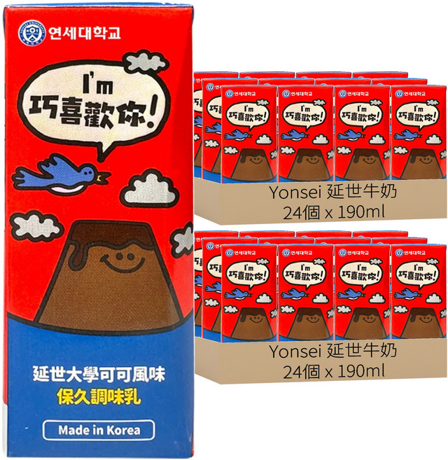 Yonsei 延世牛奶 可可風味保久調味乳, 190ml, 48個