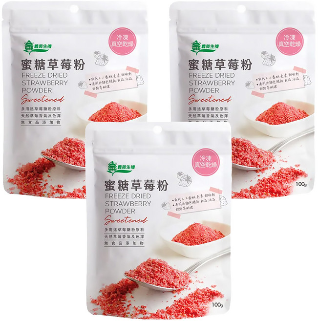 義美生機 蜜糖草莓粉 冷凍真空乾燥技術 無人工香料色素 砂糖黃金比例, 100g, 3包