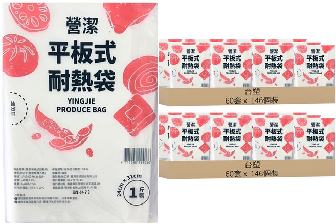 台塑 營潔平板式耐熱袋, 1斤(31 x 24cm), 120套, 146個裝