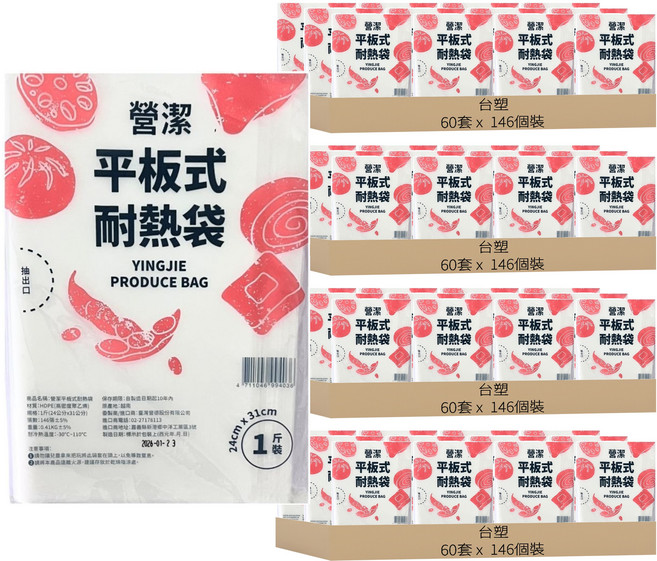 台塑 營潔平板式耐熱袋, 1斤(31 x 24cm), 240套, 146個裝