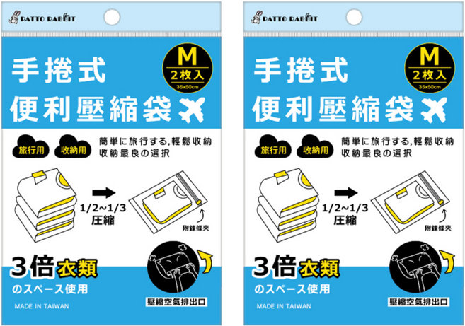 PATTO RABBIT 百特兔 旅行手捲式壓縮袋 M, 2入, 2袋