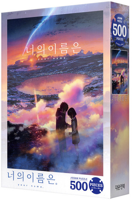 대원 너의 이름은 꿈속의 시간 포스터컬렉션 직소퍼즐, 500피스, 혼합 색상, 1개