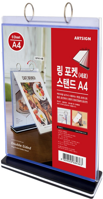 아트사인 세로형 링포켓 스탠드 A4, 1개
