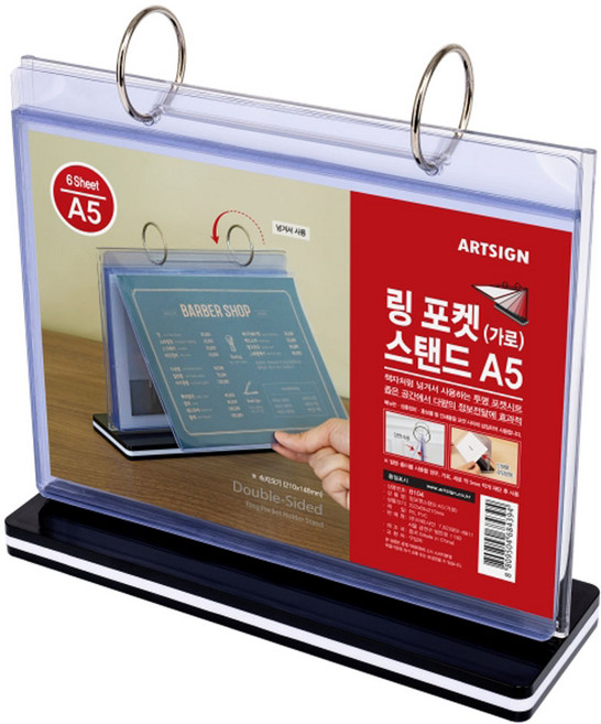 아트사인 가로형 링포켓 스탠드 A5, 1개