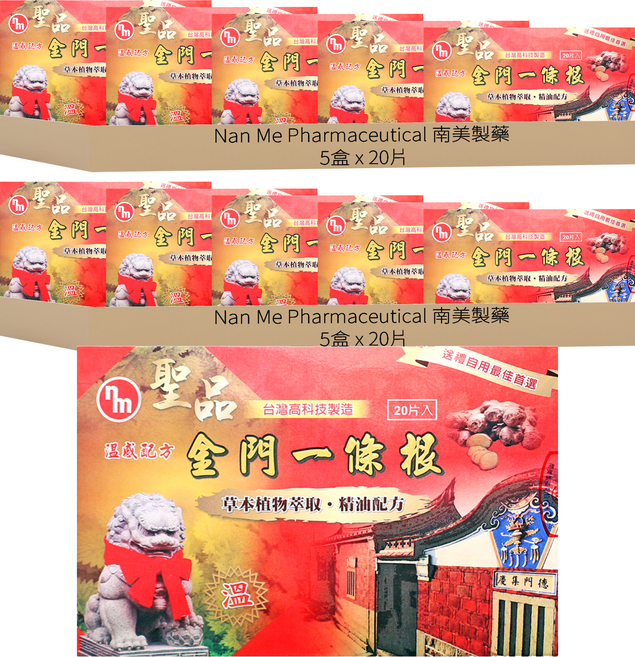 Nan Me Pharmaceutical 南美製藥 聖品一條根溫感貼布, 20片, 10盒