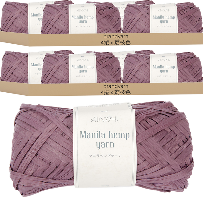 brandyarn Manila hemp yarn 編織麻線 50公尺, 荔枝色, 8捲