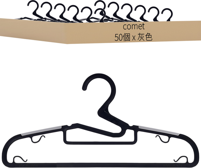 comet 防滑旋轉衣架, 灰色, 50個