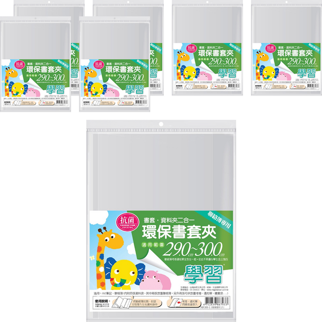抗菌二合一環保書套夾 適用於29-30cm書本, 透明, 7個