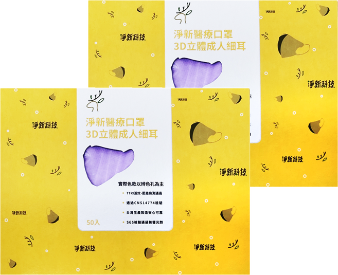 淨新科技 3d立體細耳成人醫療口罩, 紫色, 50片, 2盒