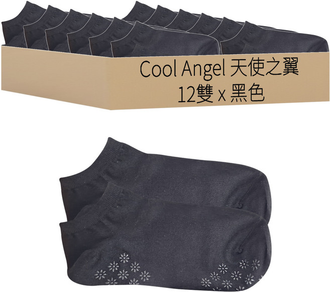 止滑船型襪 CA1171 12雙 22~26cm 黑色