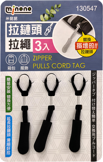 minono 米諾諾 拉鏈頭拉繩 3件組, 顏色隨機, 12組