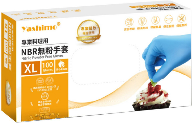 Yashimo 優護 NBR無粉手套 100個, XL, 天藍色, 1盒
