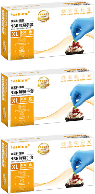 Yashimo 優護 NBR無粉手套 100個, XL(24cm以上), 天藍色, 3盒