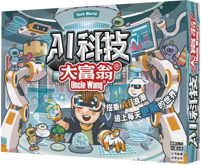 大富翁 AI科技大富翁 繁體中文版, 1個, 多色