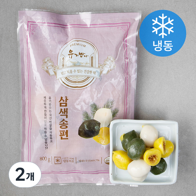 유기방아 삼색송편 (냉동), 800g, 1개입, 2개
