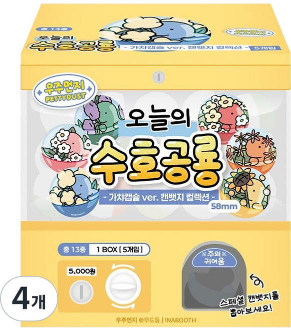 우주먼지 오늘의 수호공룡 가챠캡슐 ver 캔뱃지 컬렉션 랜덤발송, 4개