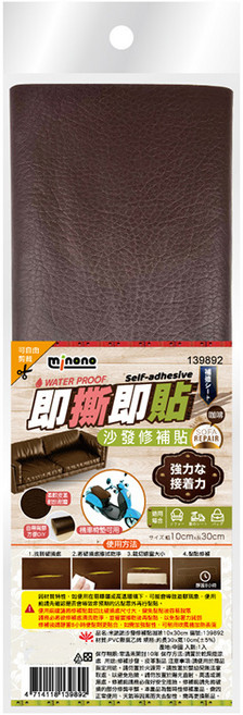 minono 米諾諾 沙發修補貼 30 x 10cm, 咖啡色, 1件