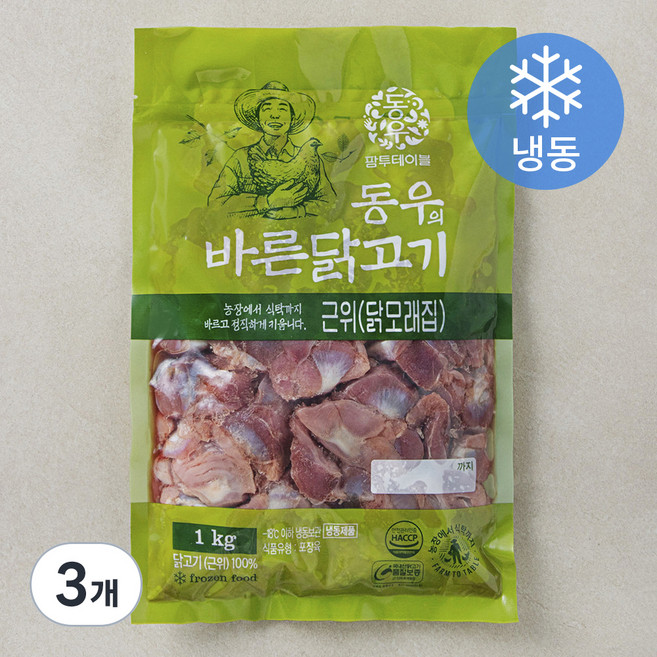 동우의 바른닭고기 근위 닭모래집 (냉동), 1kg, 3개