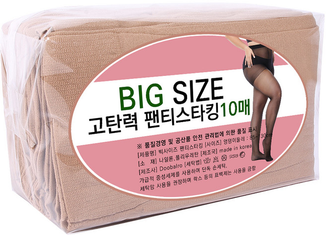 두발로 여성용 국내산 길이감 넉넉한 빅사이즈 고탄력 20D 팬티스타킹 10p