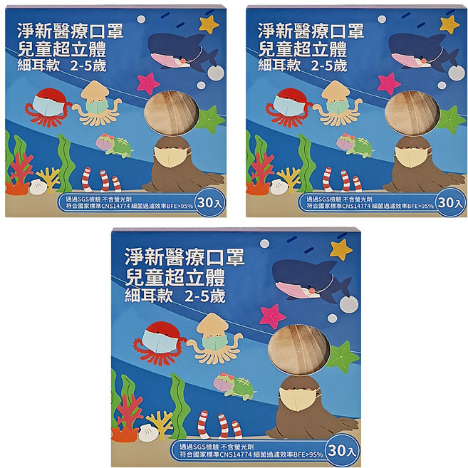 淨新科技 幼幼3D醫療口罩, 咖啡色, 30片, 3盒