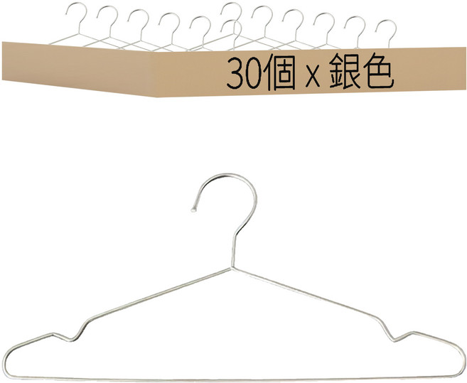 不鏽鋼衣架 30個, 銀色, 1組