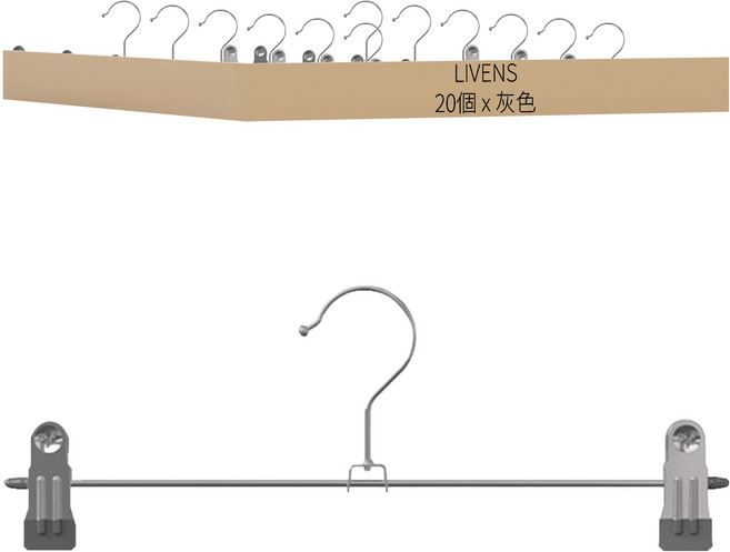 LIVENS 防滑褲裙架, 灰色, 20個