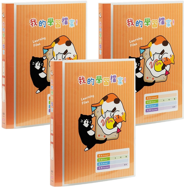 Lan CHYn 連勤牌文具 封面加學習檔案D型夾 4孔, 橘色, 3入