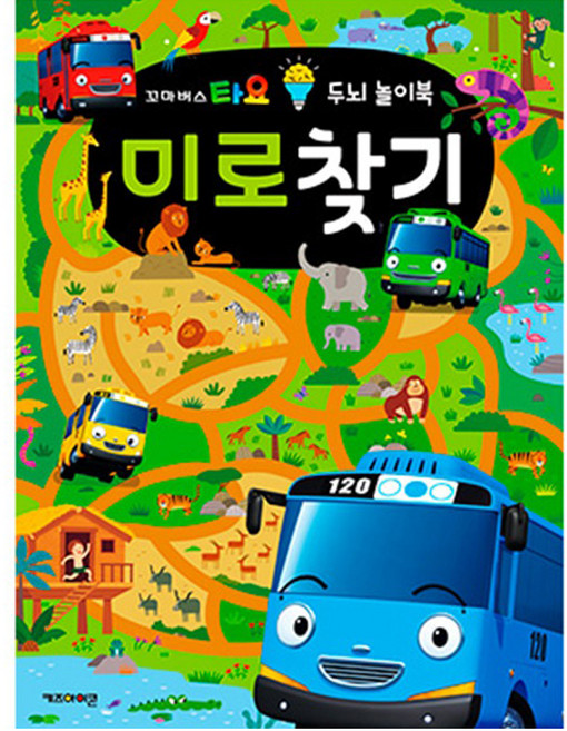 꼬마버스 타요 두뇌 놀이북 미로찾기:, 키즈아이콘, 상세 설명 참조