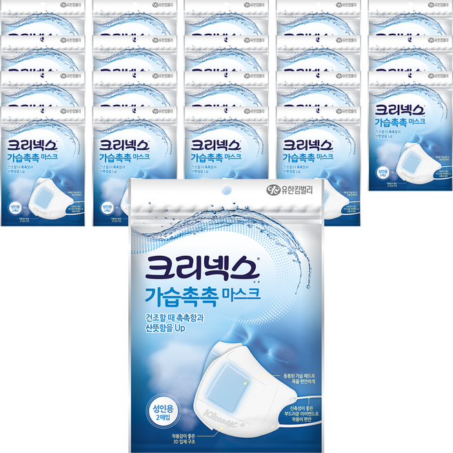 크리넥스 가습촉촉 마스크 성인용, 2매입, 20개