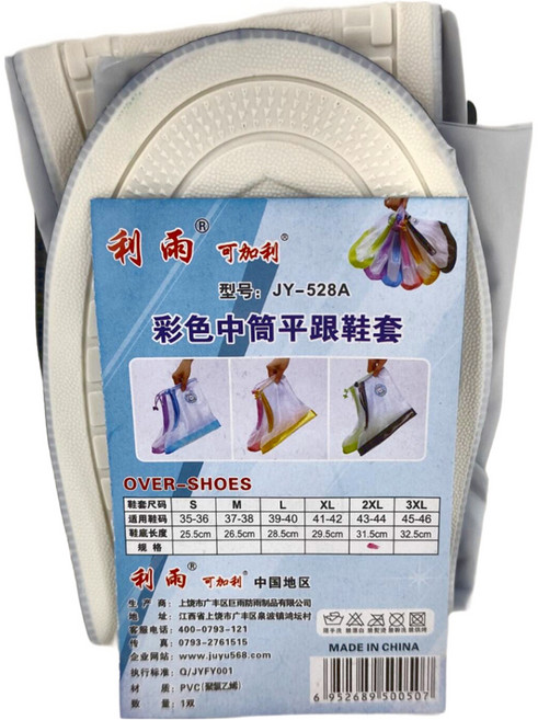 利雨 中筒PVC防滑加厚耐磨雨鞋套 216g 1雙, 黑色