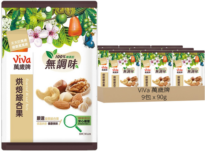 ViVa 萬歲牌 無調味烘焙綜合果, 90g, 9包