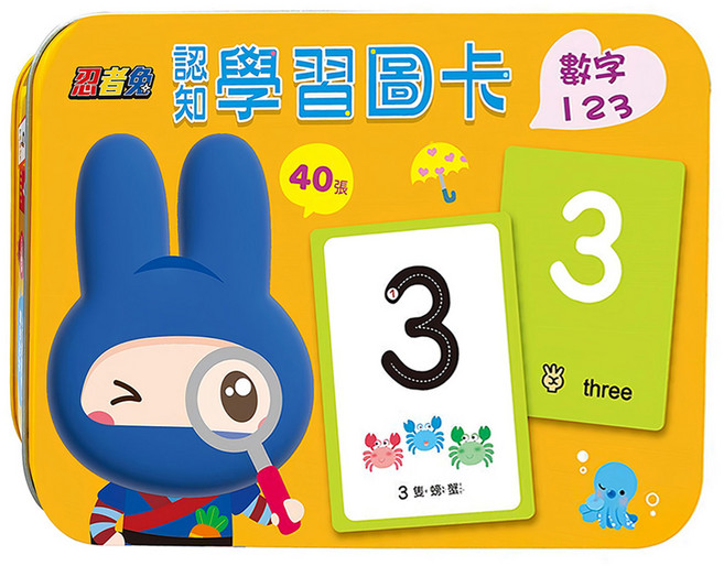 忍者兔 認知學習圖卡：數字123 7098-12, 圖卡