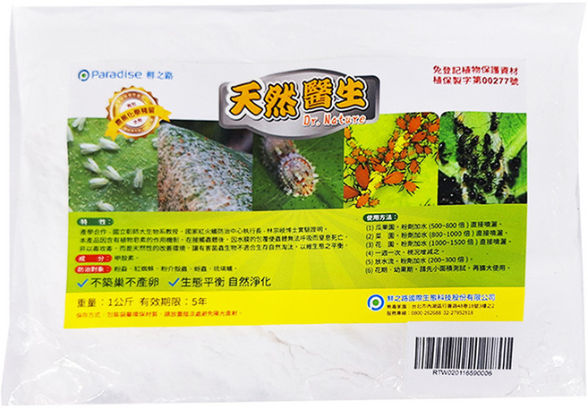 Dr. Nature 天然醫生 有機殺蟲藥劑 1kg, 1個, 1包