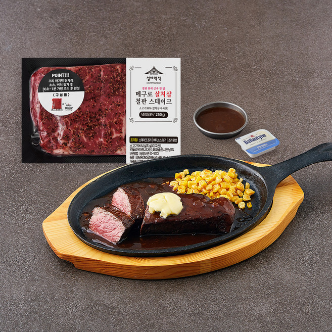 설야멱적 메구로 살치살 철판 스테이크 250g + 발렌타인 스프레더블 10g + 아조씨 소스 80g, 1세트