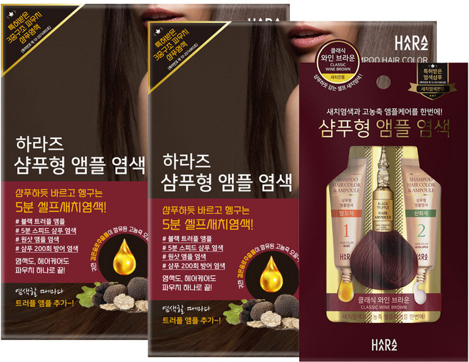 하라즈 샴푸형 앰플 새치 염모제, 클래식와인브라운, 2개