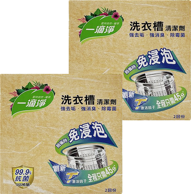 一滴淨 免浸泡省時洗衣槽劑 2包入 細顆粒快速溶解 99.9%除菌 強力去垢 強消臭, 400g, 2盒