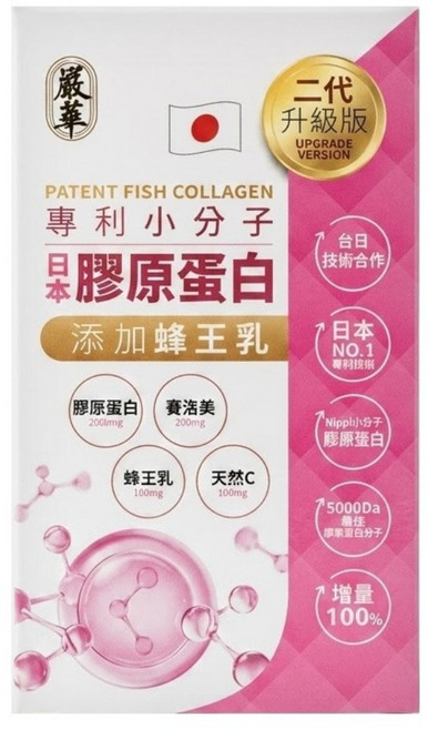 嚴萃 膠原蛋白, 1盒, 15包