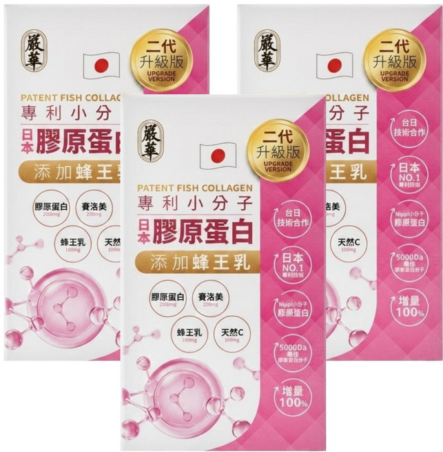 嚴萃 膠原蛋白, 3盒, 15包