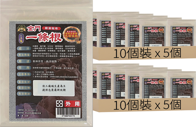 匯浤 金門一條根石墨烯超大精油貼布 經濟包, 10片, 10包